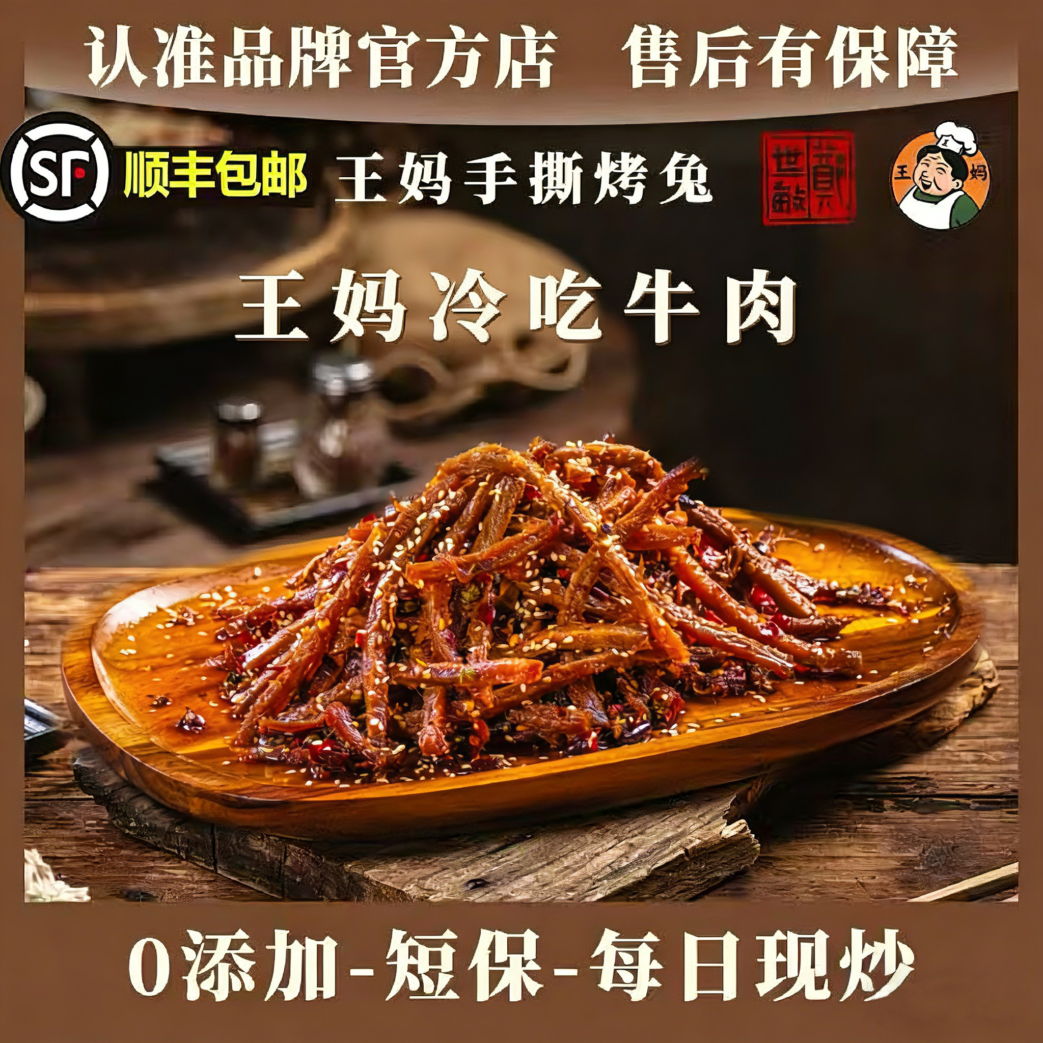 麻辣冷吃牛肉 250g/500g 四川特产牛肉干熟食零食小吃即食零食