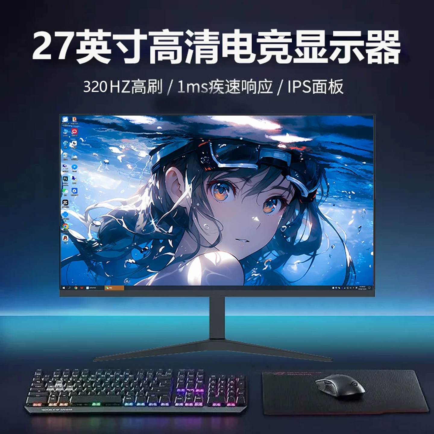 VF 27英寸显示器电竞游戏2K320Hz笔记本外接IPS液晶显示屏4K高清