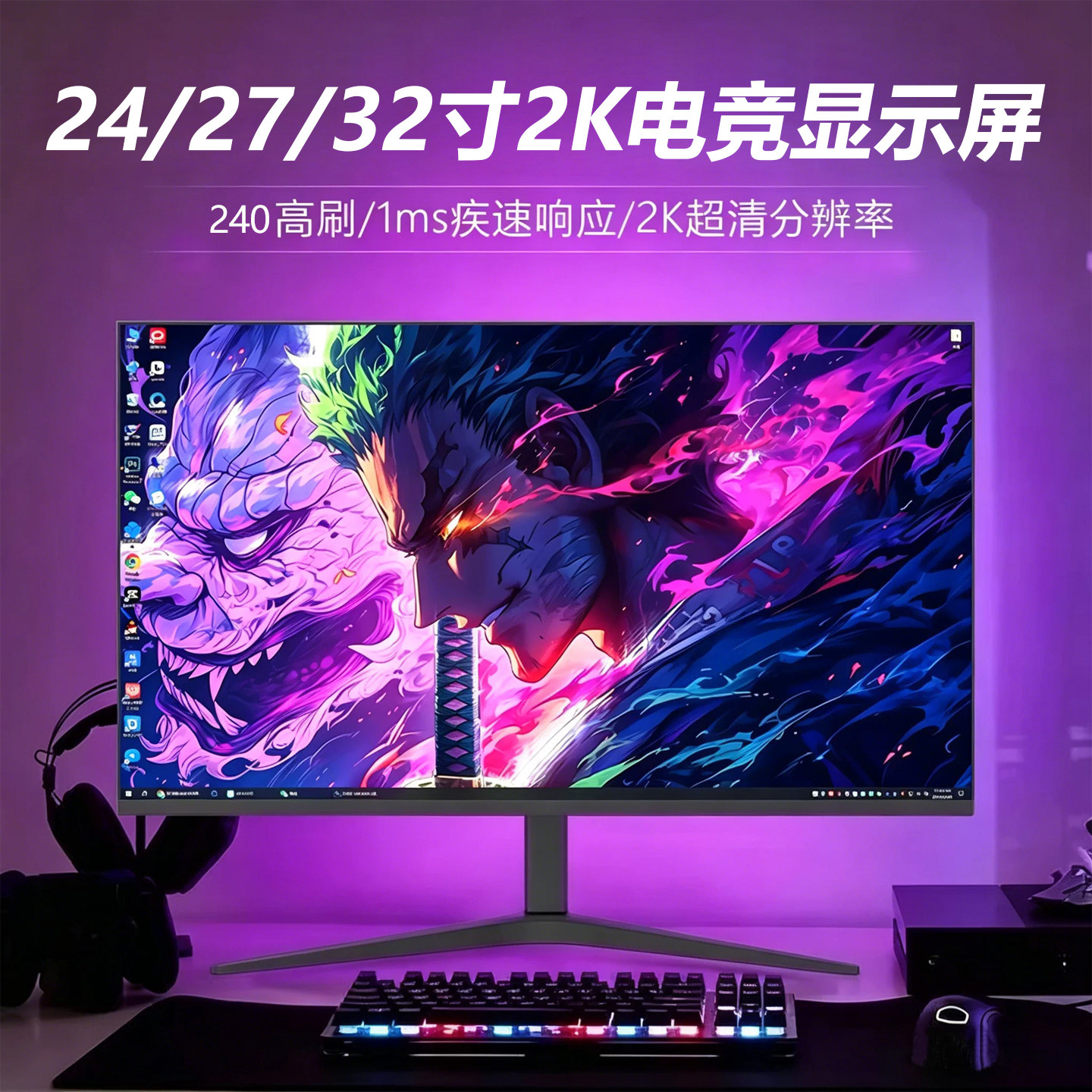 VF27英寸显示器电竞2K240Hz笔记本外接屏幕24电脑显示屏4K高清32