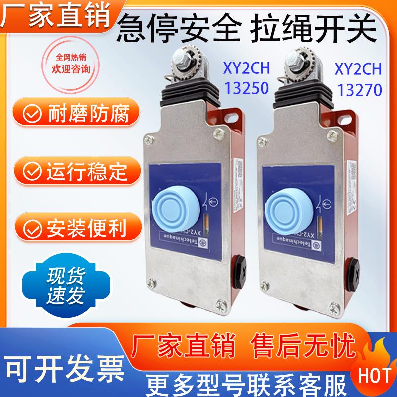急停拉线绳开关行程限位XY2CH13250 XY2CH13270 13270H29