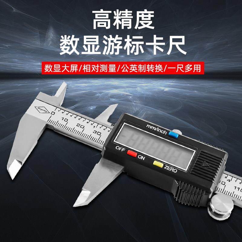 游标卡尺数显高精度不锈钢电子卡尺文玩家用工业级小型150-200mm