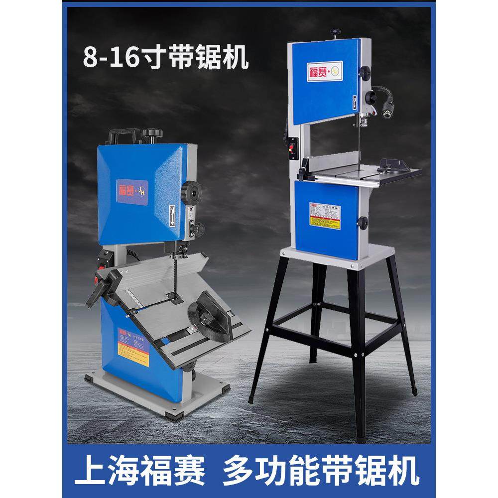 福赛带锯机小型家用台式多功能金属切割8寸9寸10寸电动木工曲线锯