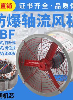 防爆通风机CBF-300防爆轴流式风机220V排风扇380V工业岗位式20040