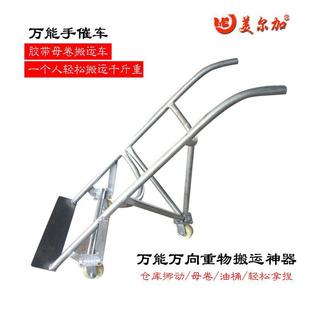 加厚仓库物流商超搬运车胶带母卷手推车万向不倒运输车重物挪动车