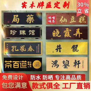 实木牌匾定做彷古门头招牌木匾定制木雕木质门牌木头对联木板刻字