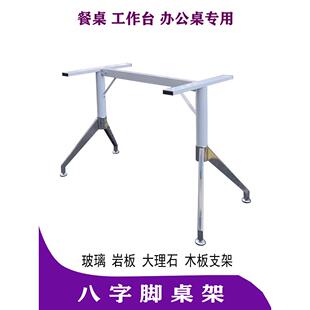 采购产品工作台支架，会议桌架子，桌腿，石板大理石餐桌腿，餐桌