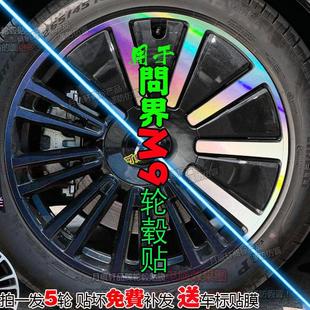 用于问界M9轮毂贴纸改装 饰件碳纤维防水车贴划痕修复改色专用配件
