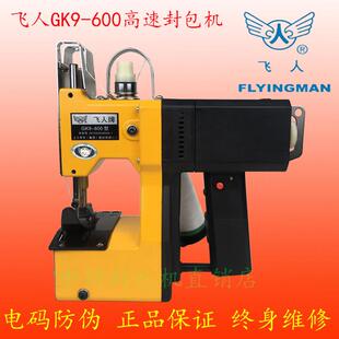 缝包机申贝飞人牌GK9-600手提式电动封包机缝口机封口快递打包机