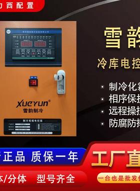 三禾冷库制冷化霜控制箱JDX-580保鲜冷冻库通用电控箱带相序保护