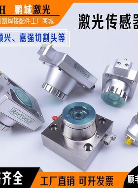 激光切割机电容头 传感器嘉强BM111光纤头喷嘴组件万顺兴NC30配件