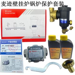 磁性过滤器阻垢剂家用供暖系统防垢定制套装 壁挂炉冷凝炉套装