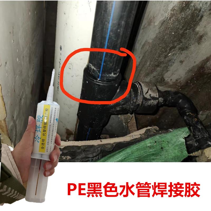 PE黑色热熔水管漏水修补专用胶水补PPR自来水管破裂穿孔补漏抗压