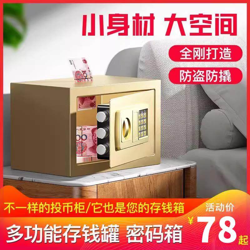 焊斧保险柜家用保险箱迷你小型儿童储钱罐密码保管箱可投币储钱罐,商业/办公家具,保险柜,淘宝优惠券,粉丝福利购,淘宝优惠卷
