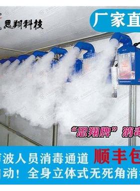思翔养殖场消毒机壁挂式人员通道消毒机养殖场超声波雾化喷雾机