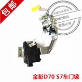 适配金彭D70电动四轮车配件车门锁块车门锁体S70中控锁车门闭锁器