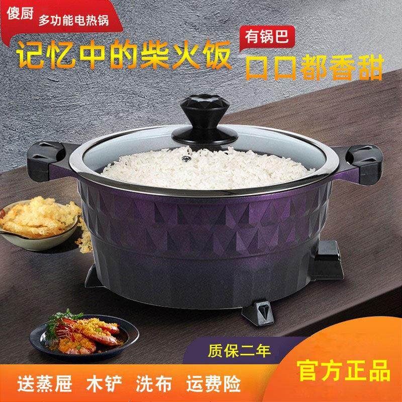 傻厨多功能料理锅电煎锅锅巴粥电饭锅土灶柴火饭 锅巴饭电火锅