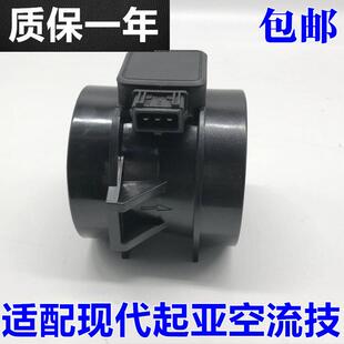 适配现代索纳塔途胜御翔领翔起亚狮跑酷派空气流量计 空流技 包邮