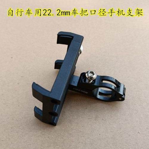 自行车手机固定支架可旋转 导航 骑行用品22.2mm车把用