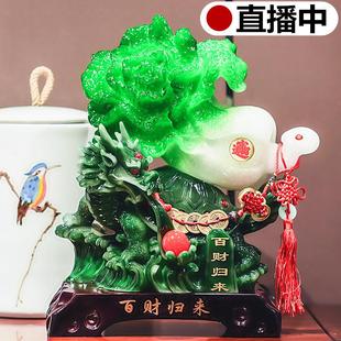 玉菜招财摆件,大客厅陈设,风水龙龟,办公室酒柜装饰,开店礼品