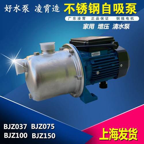 广东凌霄不锈钢自吸泵增压泵喷射泵BJZ037B/075/100/150射流泵