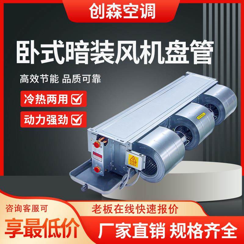 卧式暗装风机盘管水空调中央空调机组冷暖风机空气能家用商用
