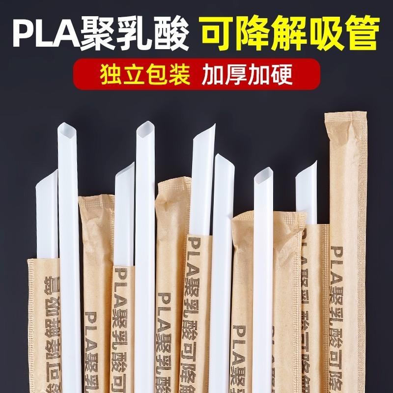 PLA环保可降解吸管一次性独立包装咖啡珍珠奶茶塑料粗吸管商用