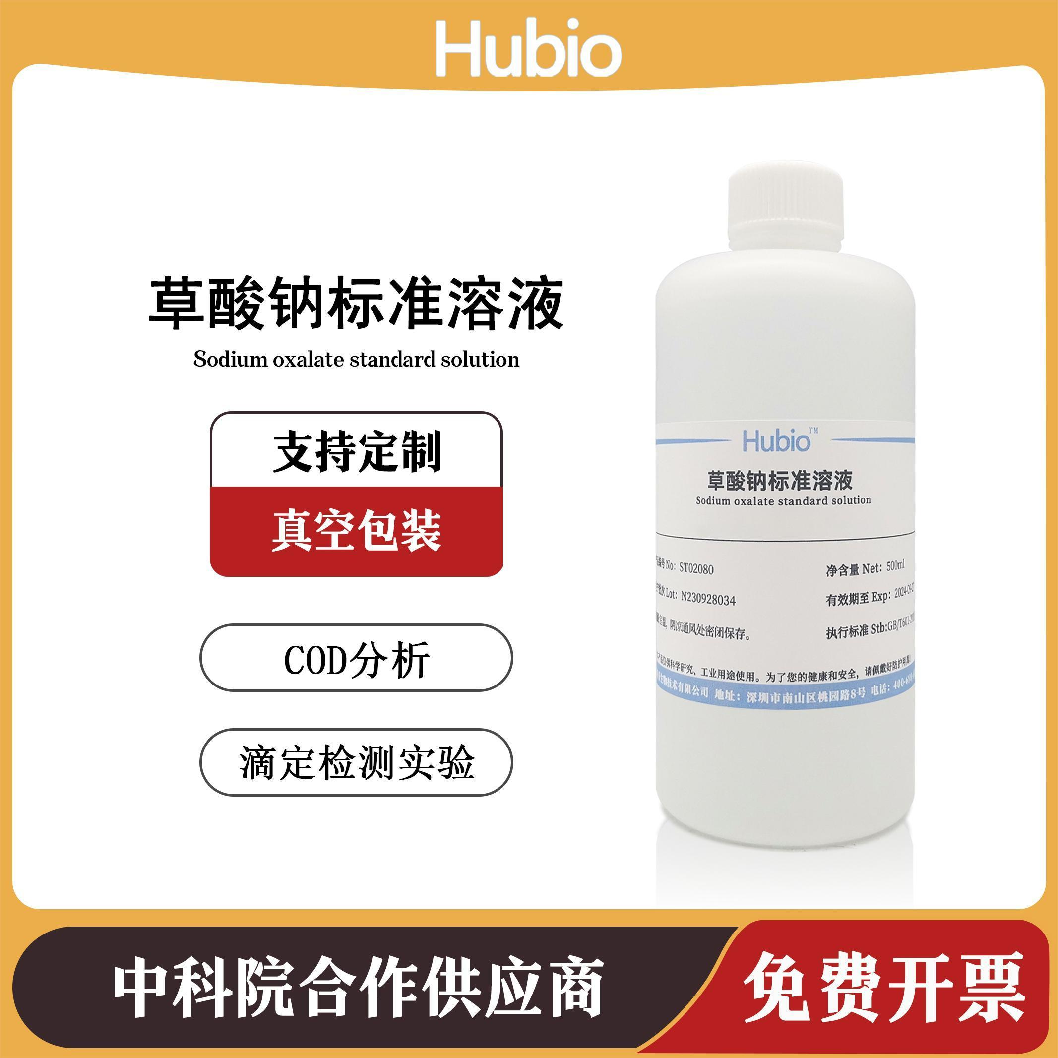 草酸钠标准溶液 化学需氧量COD分析滴定检测实验