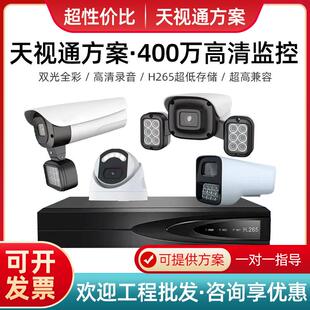 天视通方案高清400万5MP黑光全彩夜视网络摄像头商用室外监控头