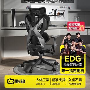 【EDG推荐】骁骑X5电竞椅人体工学久坐不累护腰游戏电脑网椅透气