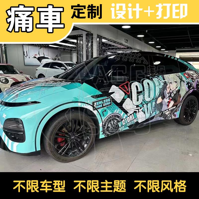 痛车彩绘设计定制 高端痛车改色膜二次元彩绘定制汽车膜设计