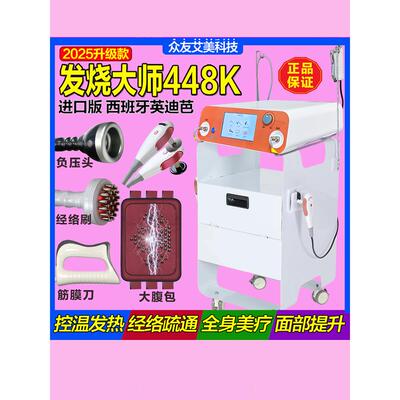 西班牙448k发烧大师仪器温控仪经络疏通排寒祛湿面部提拉美容仪器