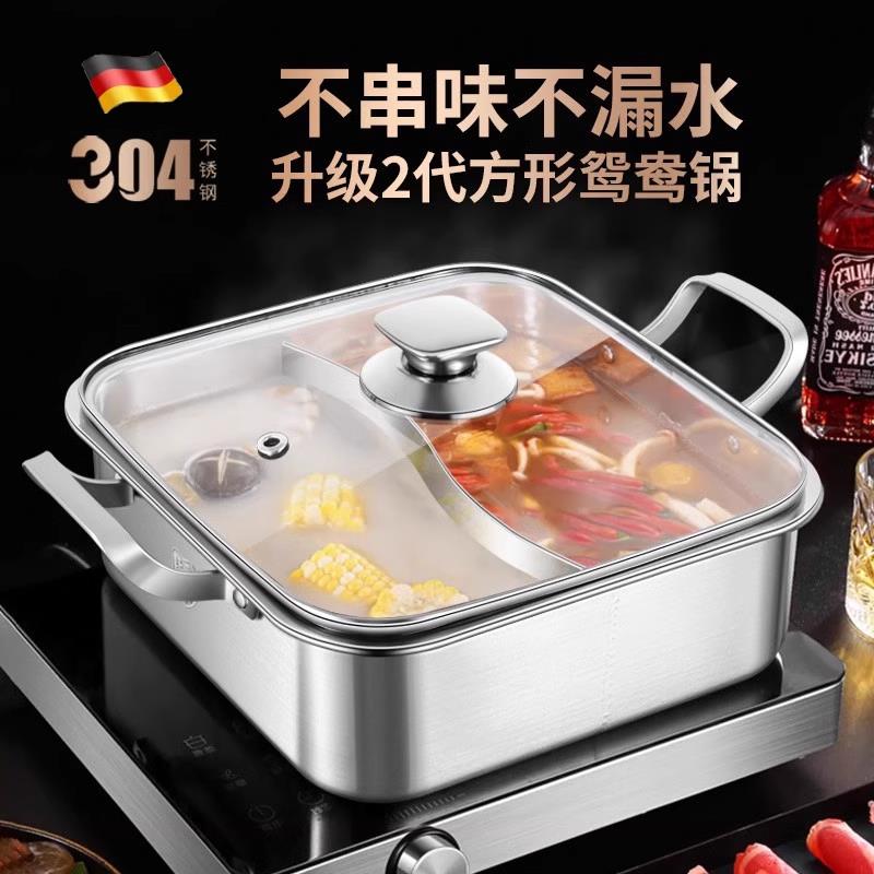 德国304不锈钢鸳鸯锅家用方形火锅家庭聚会电磁炉通用清汤锅涮盆
