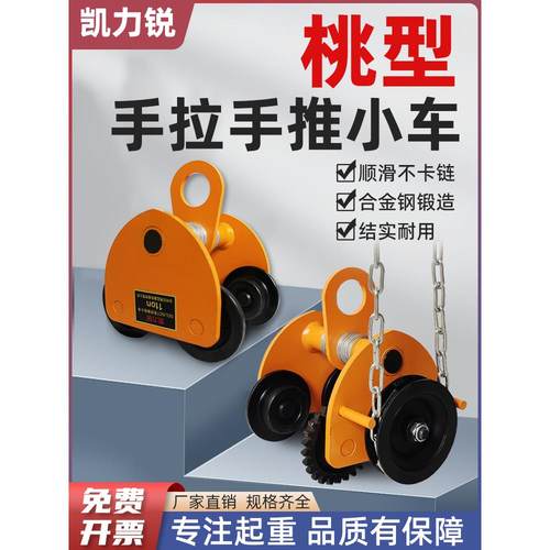 手推跑车0.5t1T2/3/5吨滑车起重手拉电动葫芦单轨行车工字钢小车