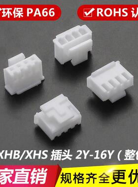 替代HX25036插头 带扣 2.5mm 连接器 胶壳 XHS-2Y-3Y-4Y-5-6-7-8P