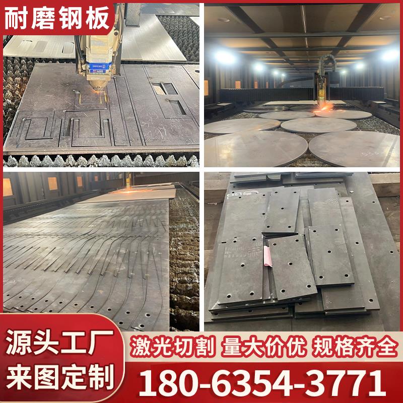 耐磨钢板NM400/NM500/NM360//NM450无磁MN13/MN16耐磨板激光切割