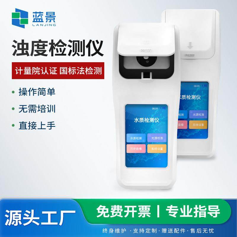 浊度检测仪污水自来水厂浊度分析仪水质悬浮物快速测定仪器浊度计