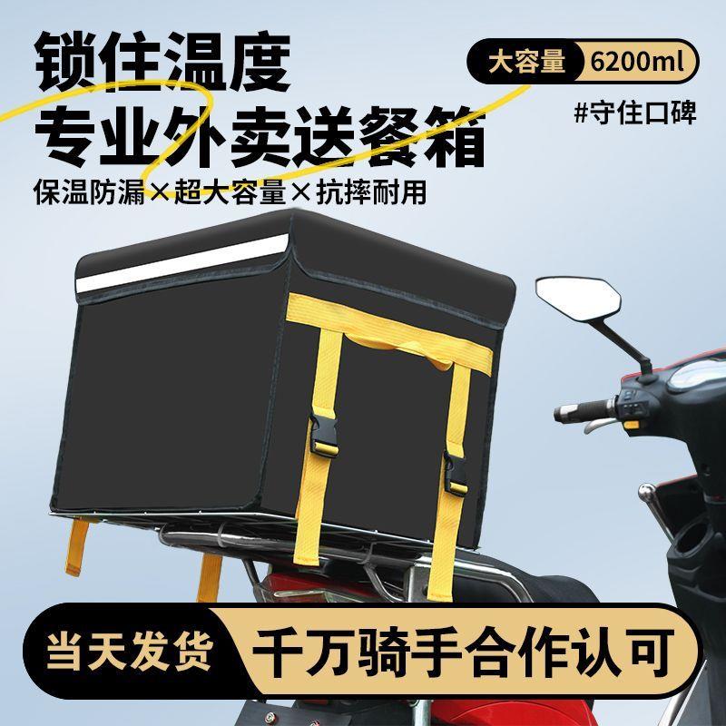 外送箱送餐箱子车载保温箱商用摆摊冷藏加锁防水骑手装备衆包