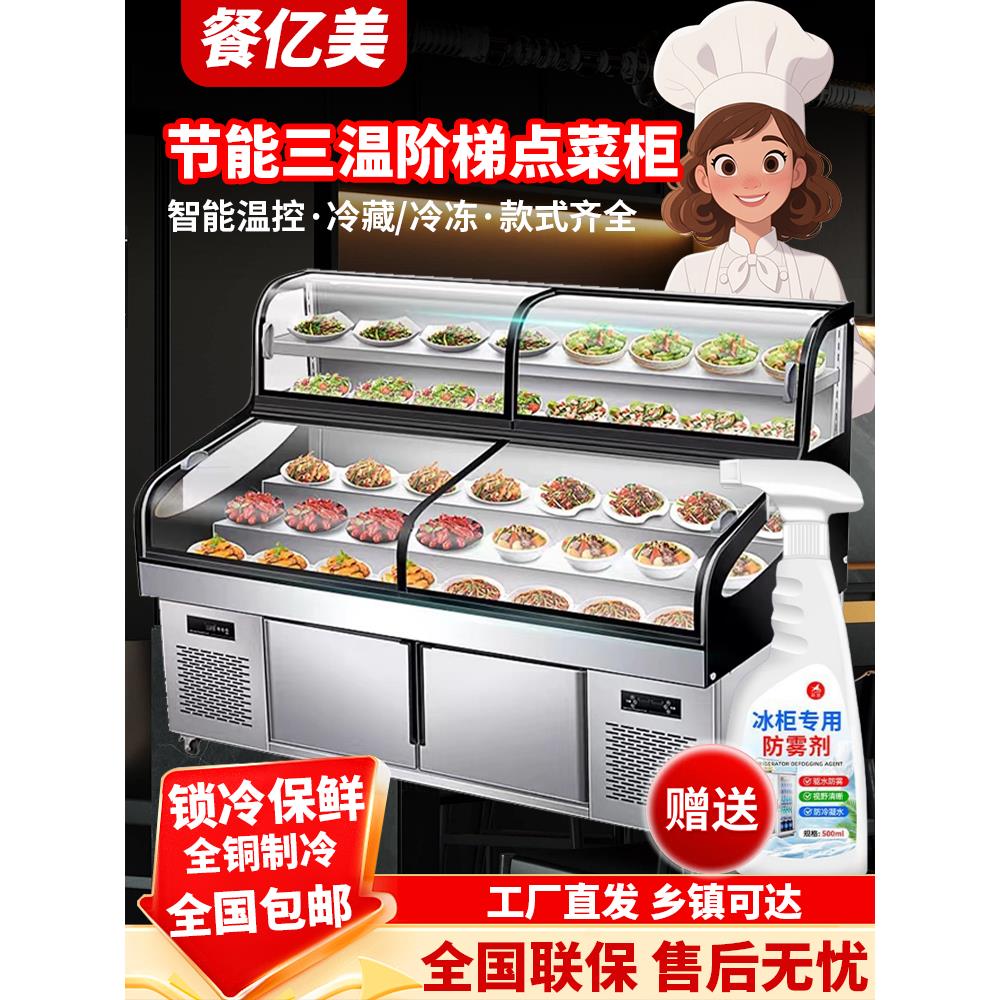 三温阶梯展示柜冰台展示柜商用饭店点菜柜冷藏保鲜水果捞海鲜烧烤