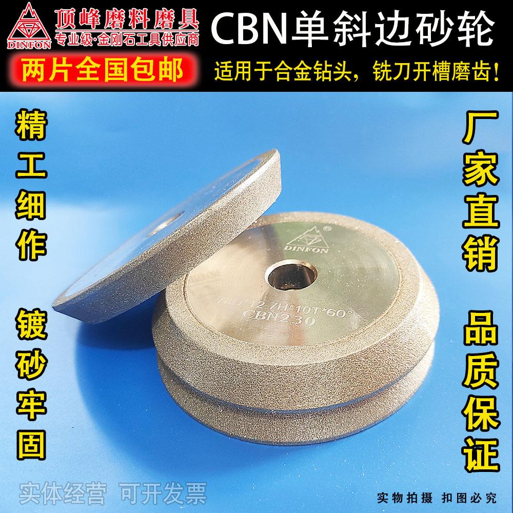E12铣刀钻头研磨机砂轮SDC/CBN/金刚石砂轮60度/45度13AD钻头砂轮