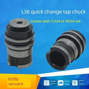 L36丝锥夹头远见同款L0524B22攻牙筒夹快换丝攻套装攻丝夹具包邮