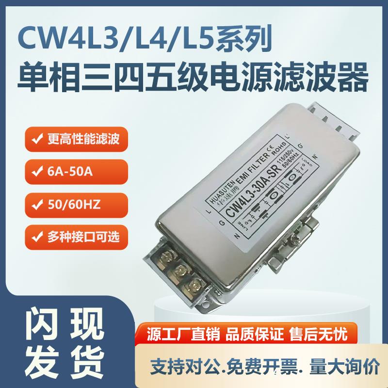 CW4L3单相电源滤波器220v抗干扰三级emi净化导轨端子10A20A30A40A