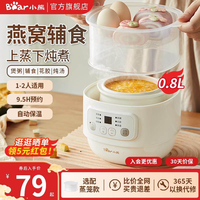 小熊婴儿电炖盅宝宝隔水炖锅BB煲燕窝电炖锅陶瓷蒸炖盅电粥锅官方
