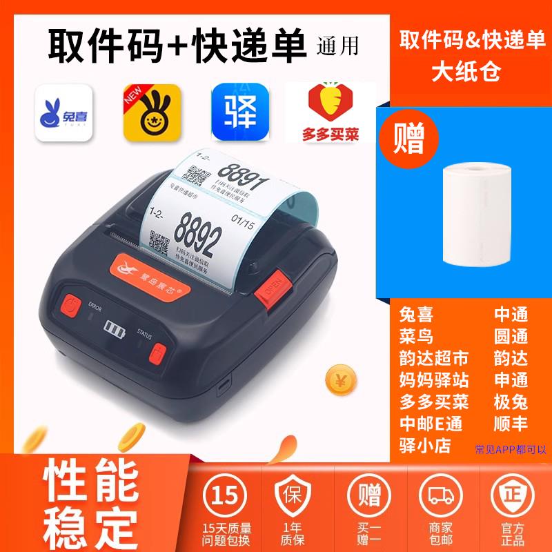 便携式蓝牙打单机快递站韵达中通顺丰圆通申通菜鸟驿站多多买菜邮