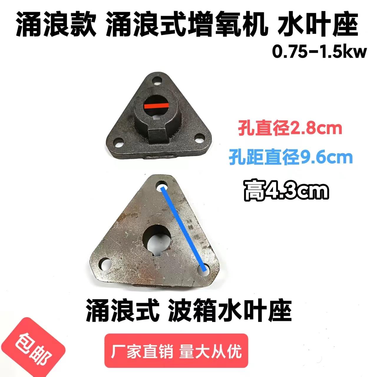 涌浪款涌浪式增氧机波箱齿轮箱水叶座0.75-1.5KW 鱼塘增氧机配件