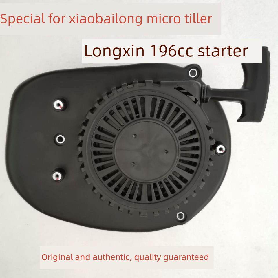 隆鑫196CC草坪机1P65地钻微耕机启动器手小白龙微耕机启动总成
