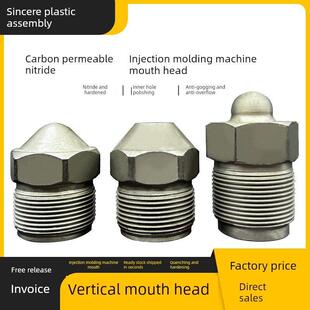 立式注塑机射嘴头防堵射咀立式机头喷嘴分体小头加硬料嘴配件大全