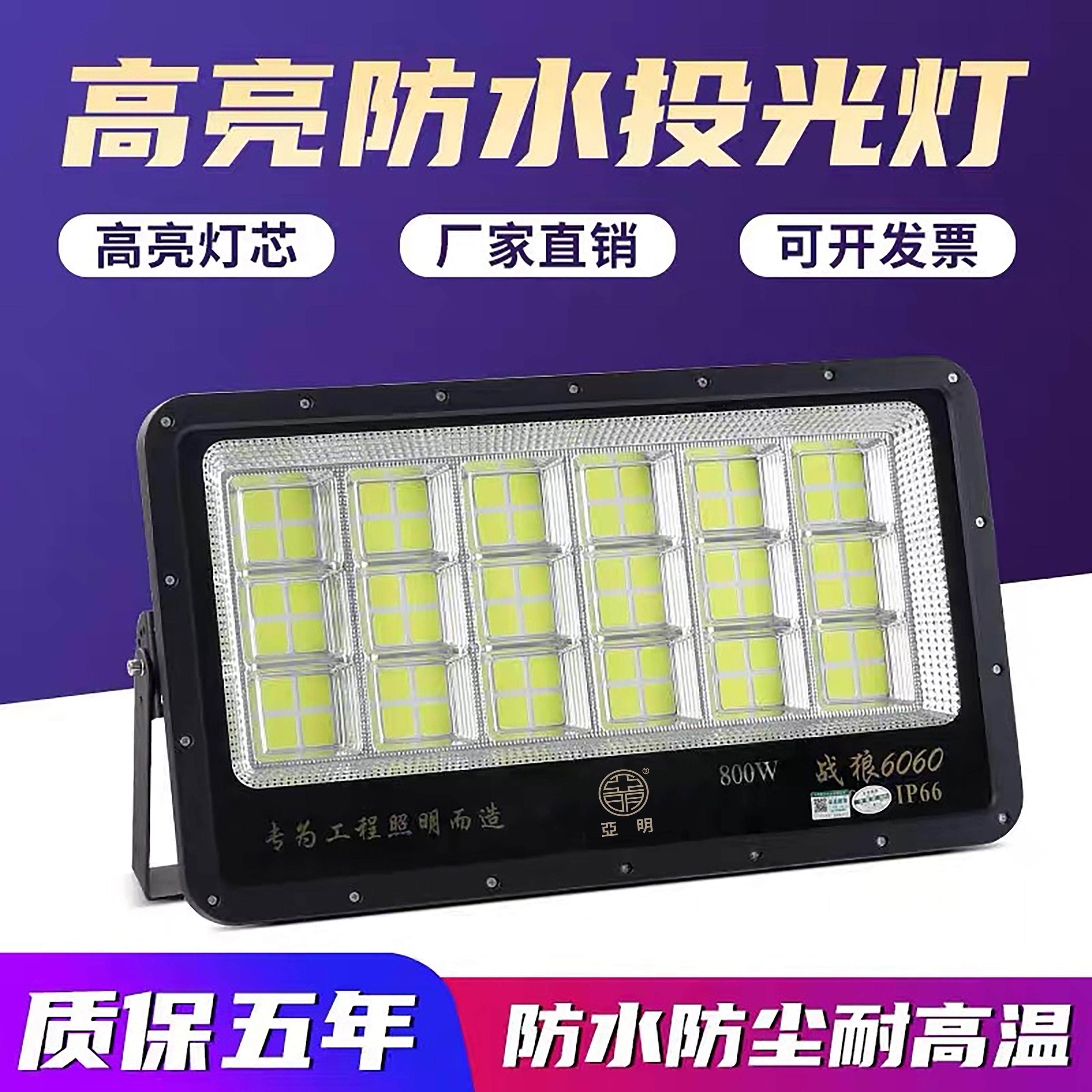 亚明LED投光灯车间工厂房户外防水照明泛光灯1000W足瓦超亮射灯