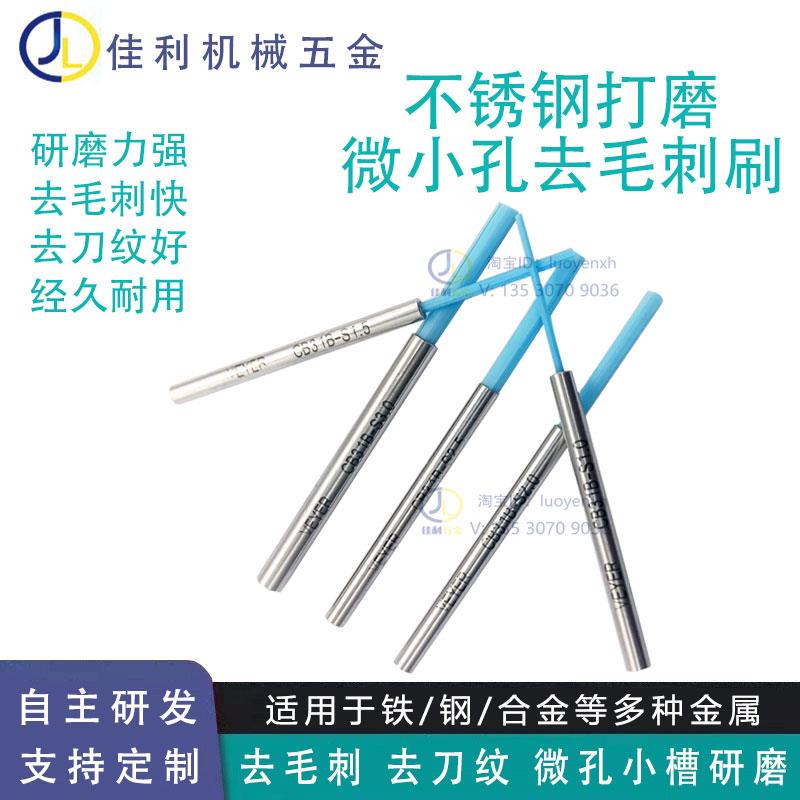 交叉孔去毛刺不锈钢钛合金微小孔小槽打磨抛光陶瓷纤维刷电刷磨头