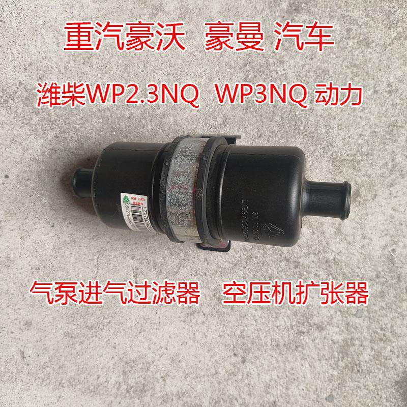 重汽豪沃轻卡汽车 潍柴动力气泵进气管 空压机扩张进气装置