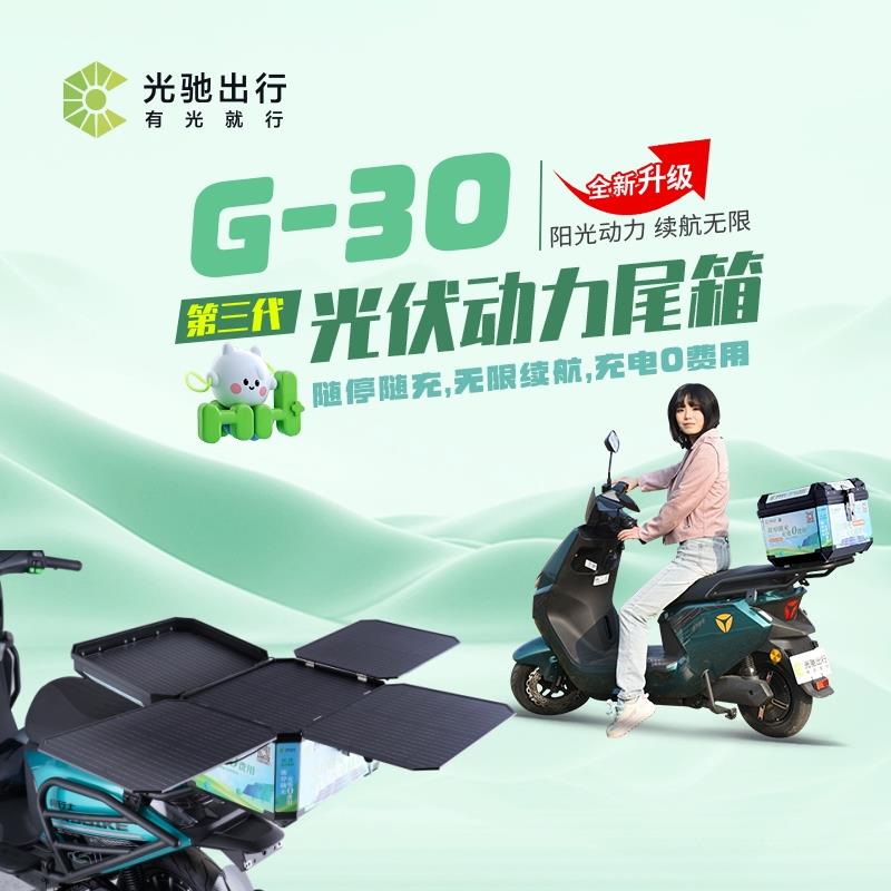 太阳能充电电动车尾箱光伏增程锂电池尾箱大容量防水户外骑行装备
